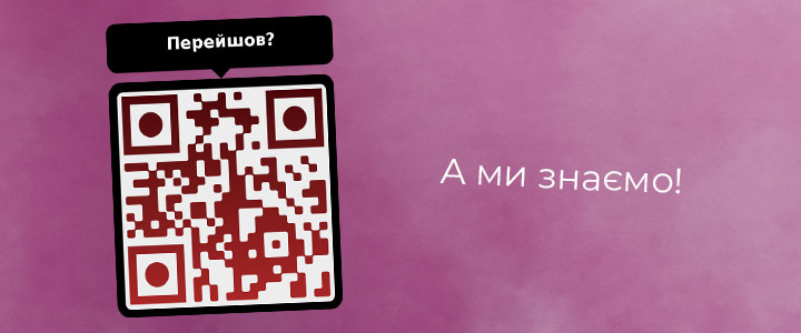 Відстеження переходів за допомогою скорочених посилань в QR-кодах