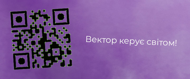 Навіщо використовувати формат SVG у QR-кодах: Робота в векторних програмах, порізка плівки та вимоги принт-центрів
